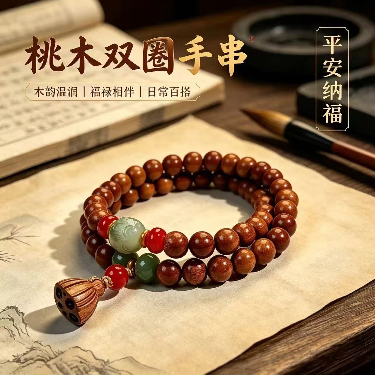 【先生推荐】天然泰山老桃木念珠双圈手串男女款木质六字箴言-GF 桃木双圈-吉事莲莲 已走流程  懂的都懂