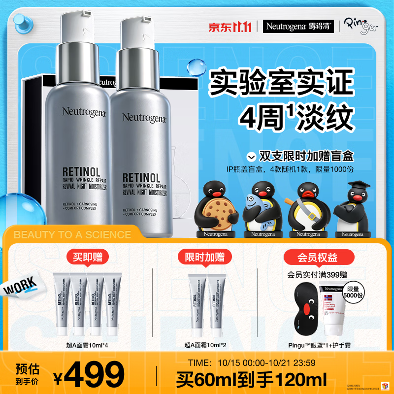 露得清超A醇面霜抗皱晚霜30ml*2淡化细纹保湿护肤送女士护肤品礼物