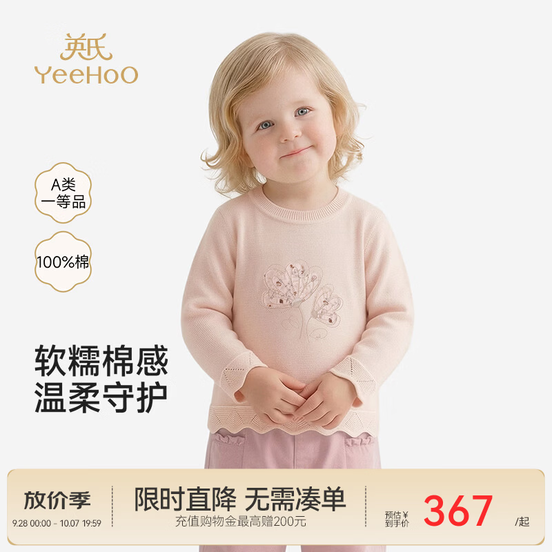 英氏（YEEHOO）【商场同款】儿童毛衫新款春秋女童100%精梳棉针织衫上衣 珊粉色 90 cm