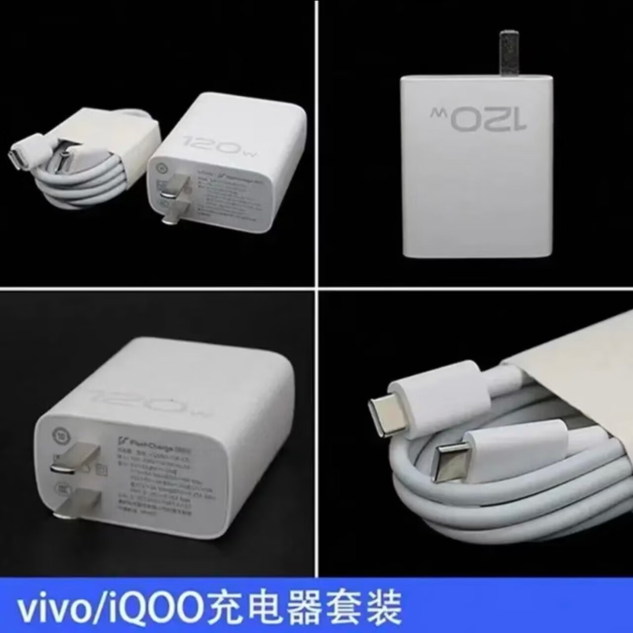 vivoiQOO120W充电器闪充13/12/11/10充电器Neo10/9pro/8/7/Z7/Z8/Z10 适配vivo原装120W闪充套装 vivo/iQOO120w套装 一米6a线