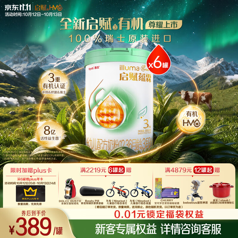 惠氏（Wyeth）【启赋有机升级】蕴霖3段(12-36月)HMO幼儿配方奶粉800g*6罐