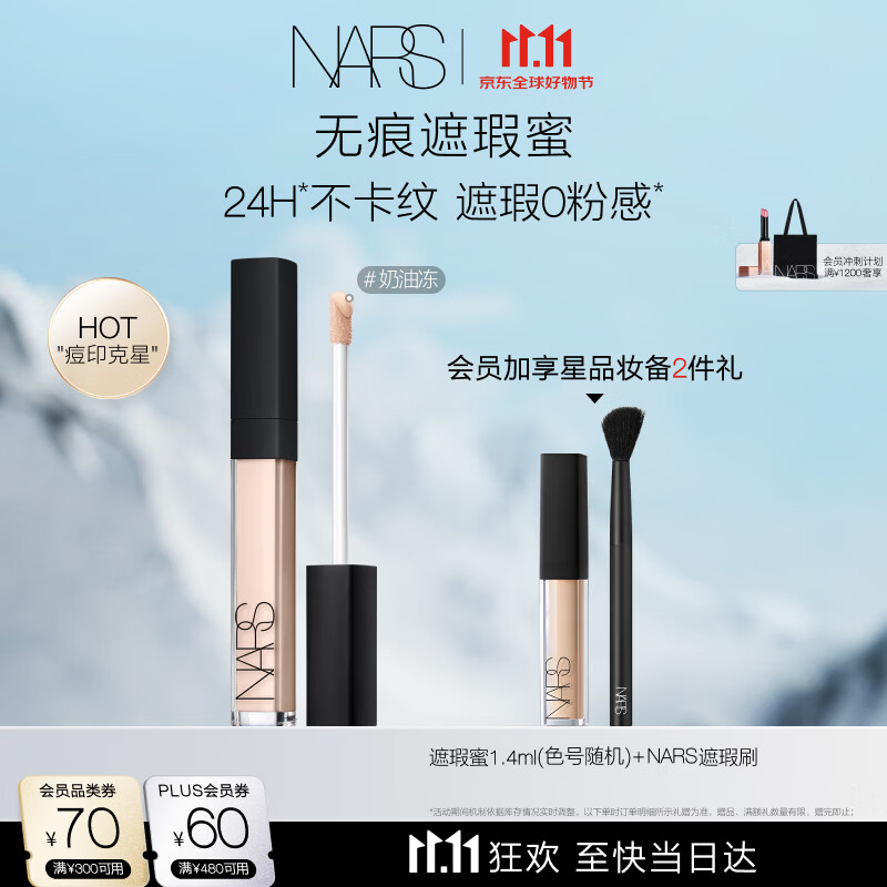 NARS【11.11狂欢】无痕遮瑕蜜#奶油冻6ml提亮泪沟遮痘印黑眼圈