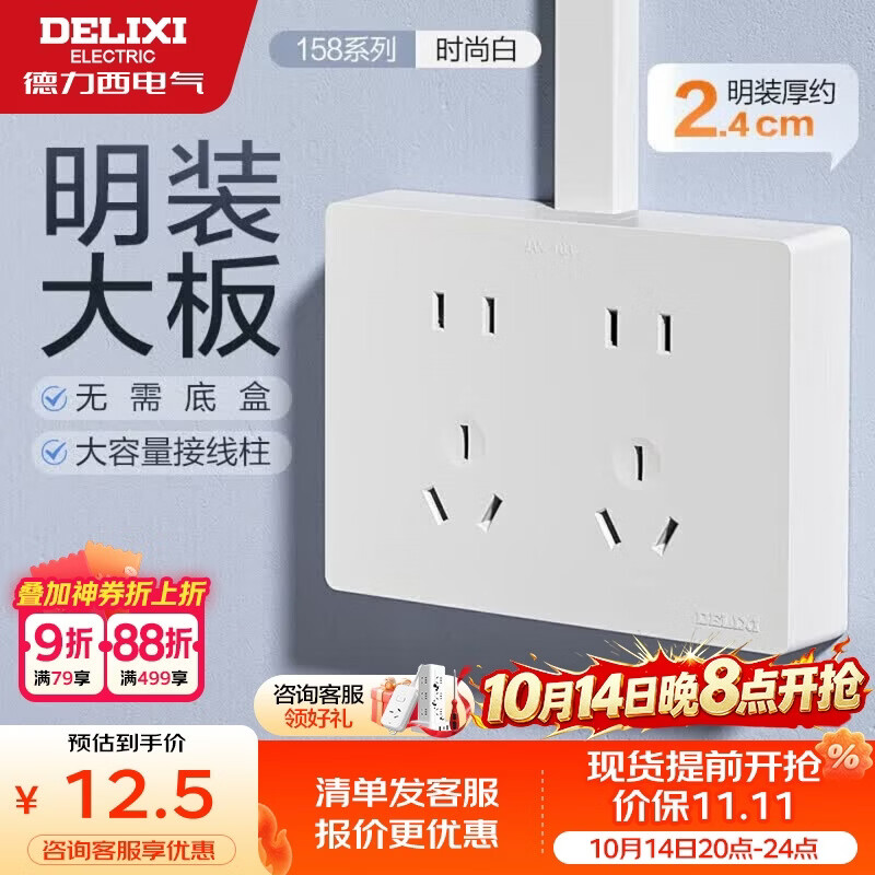 德力西（DELIXI）明装开关插座面板无需暗盒 158系列 十孔插座