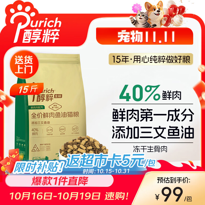 醇粹金标鲜肉猫粮鱼油美毛营养成猫幼猫40%鲜肉猫舍专用冻干猫粮7.5kg