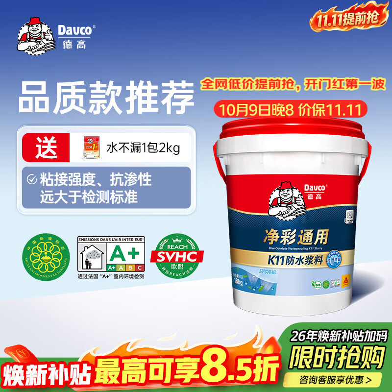 德高k11净彩通用型厨房卫生间防水涂料材料 阳台室内彩色刚性18KG