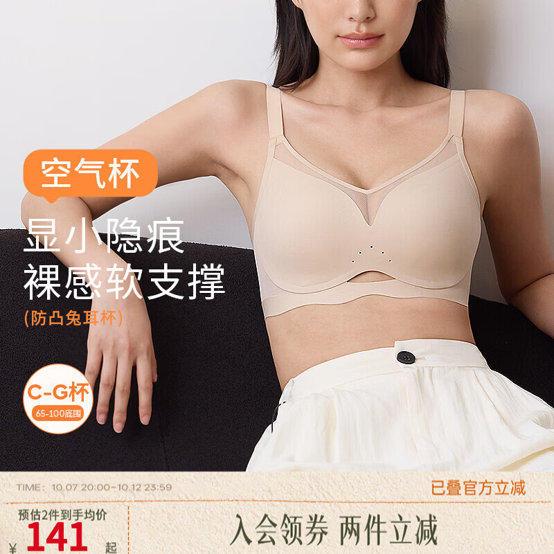 奶糖派空气杯系列大胸显小文胸透气无痕防下垂无钢圈粉底液内衣送女友 杏肤色 L 2【85B-C,90B】 京东折扣/优惠券