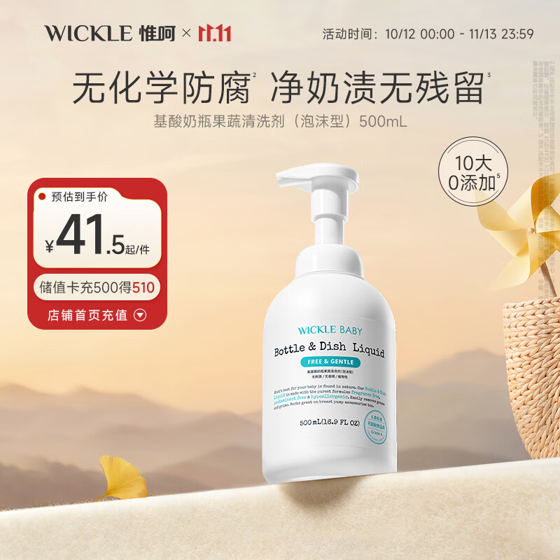 Wickle奶洗瓶装500ml 25.3元 - 线报酷