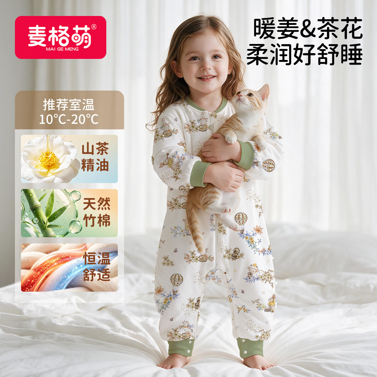 麦格萌恒温分腿睡袋 69元 - 86线报