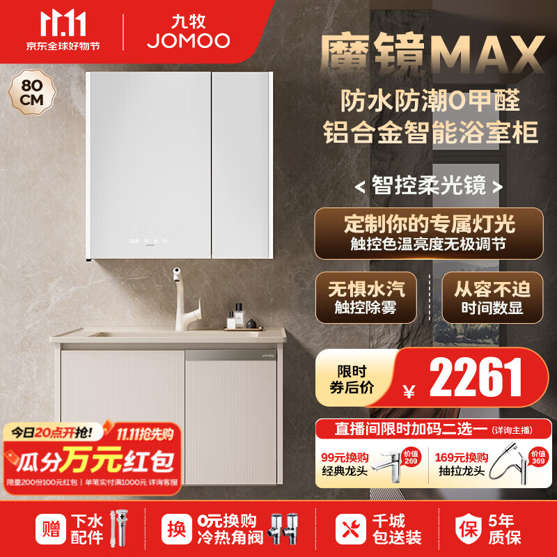 九牧（JOMOO）浴室柜陶瓷一体盆洗手盆柜组合铝合金柜卫生间洗漱不含龙头A2769 【魔镜MAX】暮云白80cm