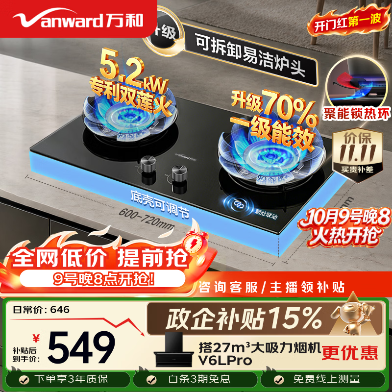 万和【蓝莲花B9S】5.2kW天然气猛火70%一级能效嵌入式家用煤气双炉具台燃气灶JZT-01-B9S