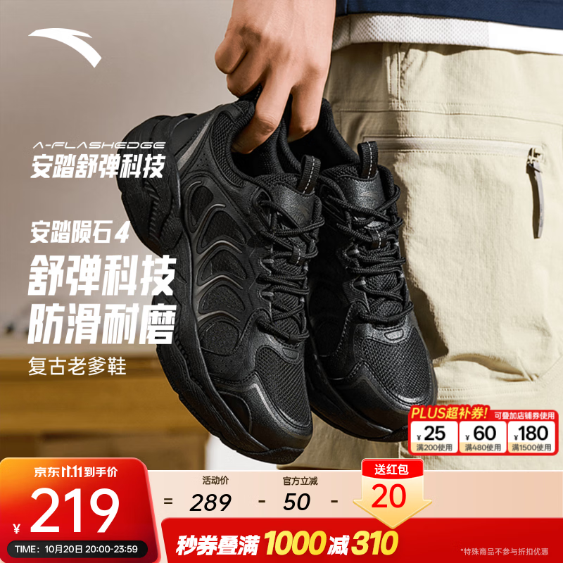 安踏【樊振东同款】陨石4丨老爹鞋男女训练舒弹透气复古运动休闲鞋 【男款】基础黑-3 41 (男)/37.5(女)