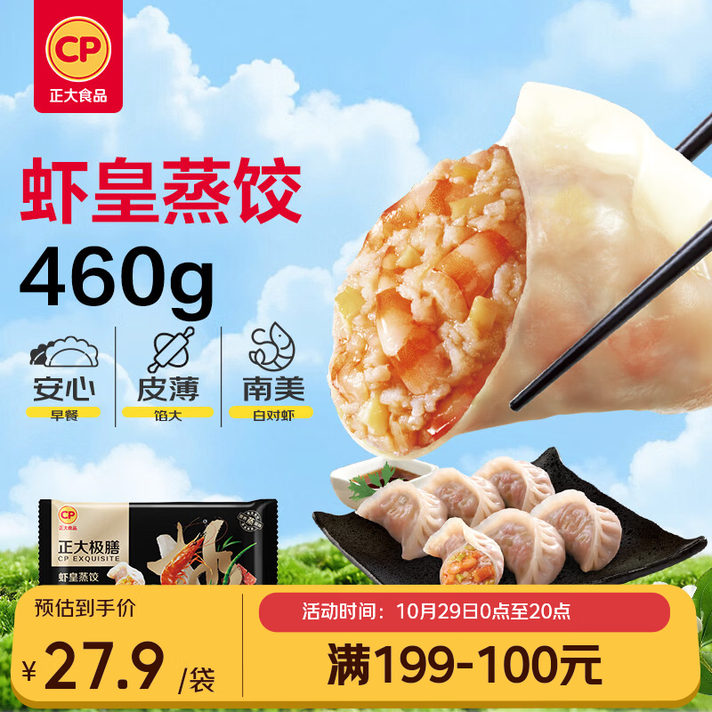 正大食品（CP）虾皇蒸饺 460g 20只装 饺子水饺蒸饺煎饺熟饺早餐速冻送礼