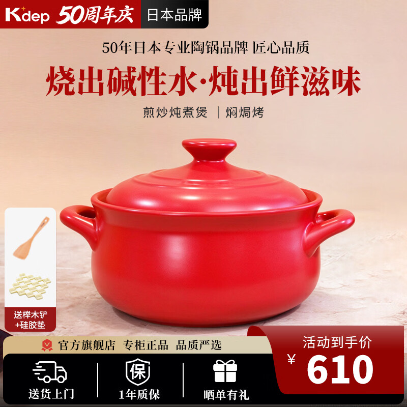 凯得宝（K+dep）日式炖锅砂锅陶瓷煲汤锅煲仔饭家用沙锅明火耐高温石锅 二代锅3-6人适用红 3.5L