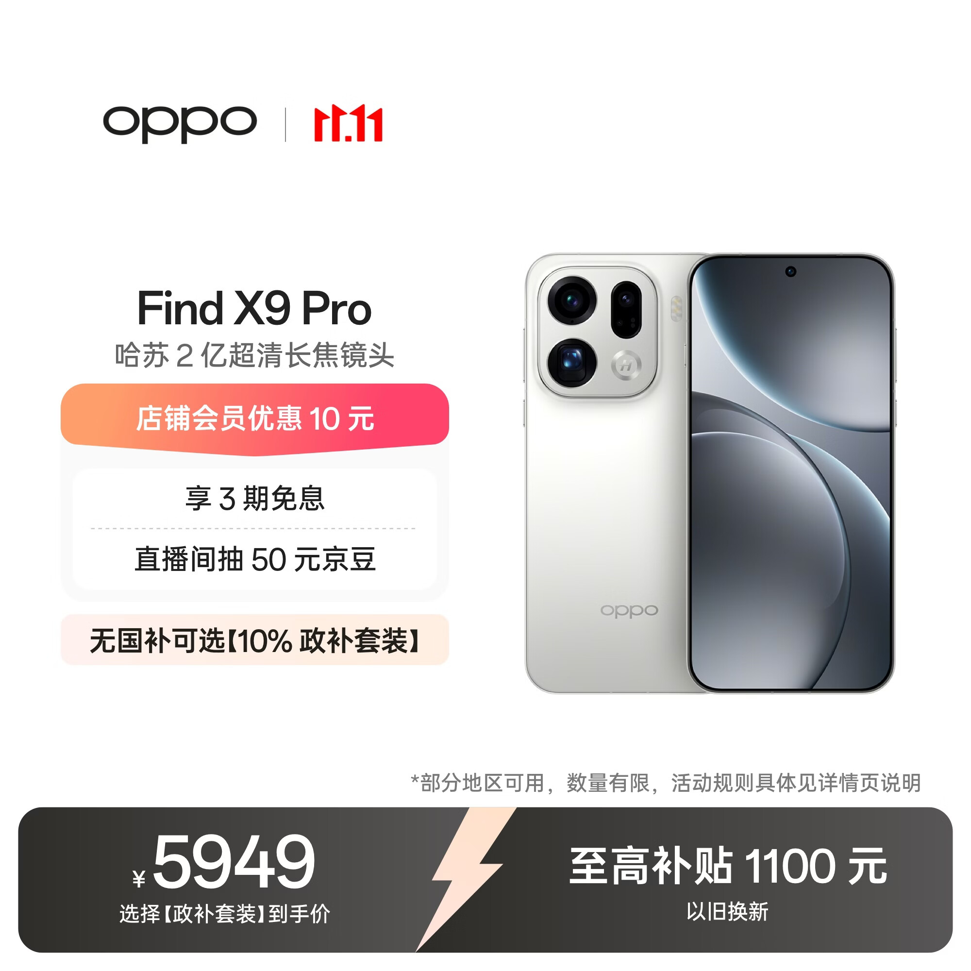 OPPO Find X9 Pro 16GB+1TB 霜白 哈苏2亿超清长焦镜头 天玑9500旗舰芯 拍照智能手机 5G 