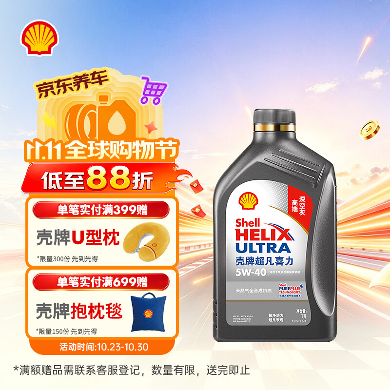 壳牌（Shell）超凡喜力2代灰壳全合成机油5w-40(5w40)SP级 1L 汽车保养京东自营