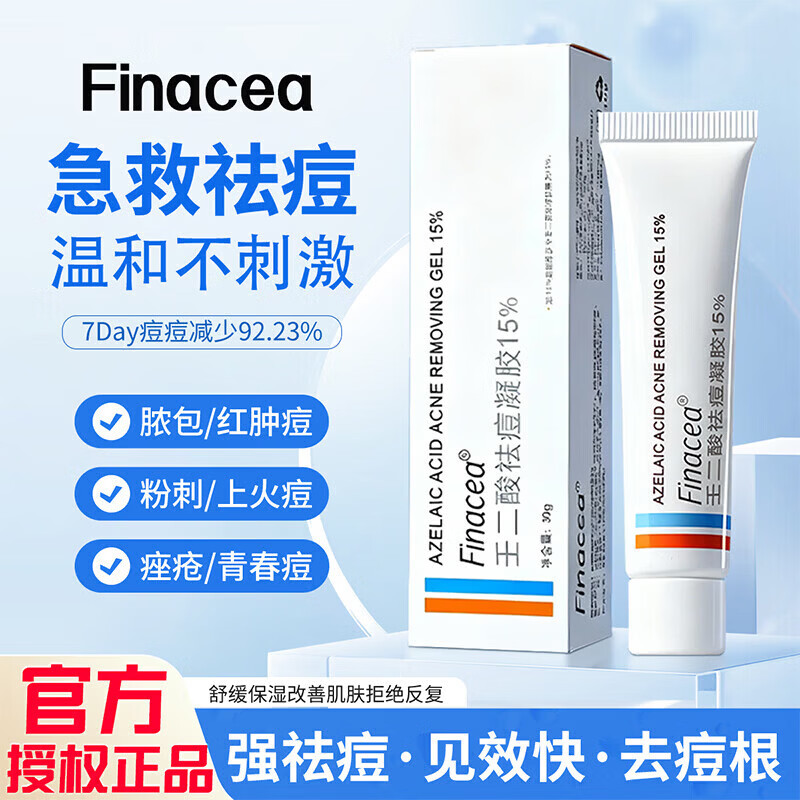 FINACEA澳版15%壬二酸祛痘凝胶黑头痘闭口粉刺皮肤炎症收缩毛孔淡化痘印 澳版壬二酸15%祛痘凝胶30g*1支 正品保障 保证正品/海外批量采购云仓/极速发出/不等待不卡关