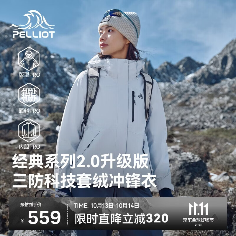 伯希和(Pelliot)山野经典2.0升级版冲锋衣三合一秋冬防风外套夹克125301099女冰S