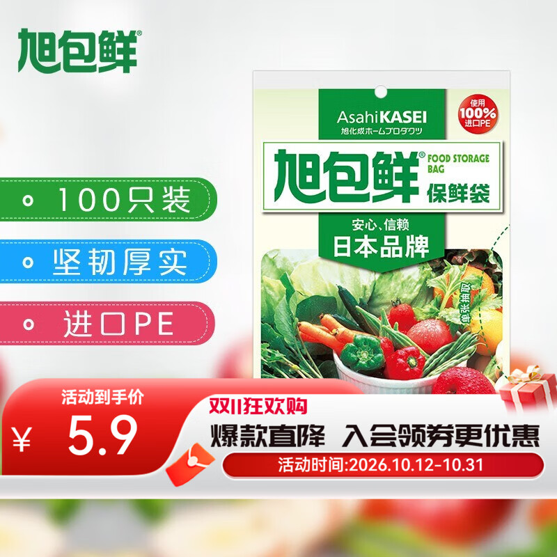 旭包鲜保鲜袋小号中号大号日本品牌PE抽取式保鲜袋耐高温透明食品塑料袋 【爆款】常规小号100只/袋