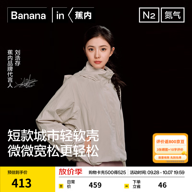 蕉内氮气503Proof冲锋衣外套女士短款秋季夹克高级感衣服2026时尚新款 白桦木 M