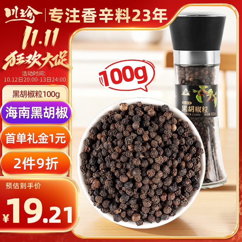 川珍黑胡椒100g研磨瓶【配料干净】烧烤料烹饪煲汤炒菜胡辣汤香辛调料
