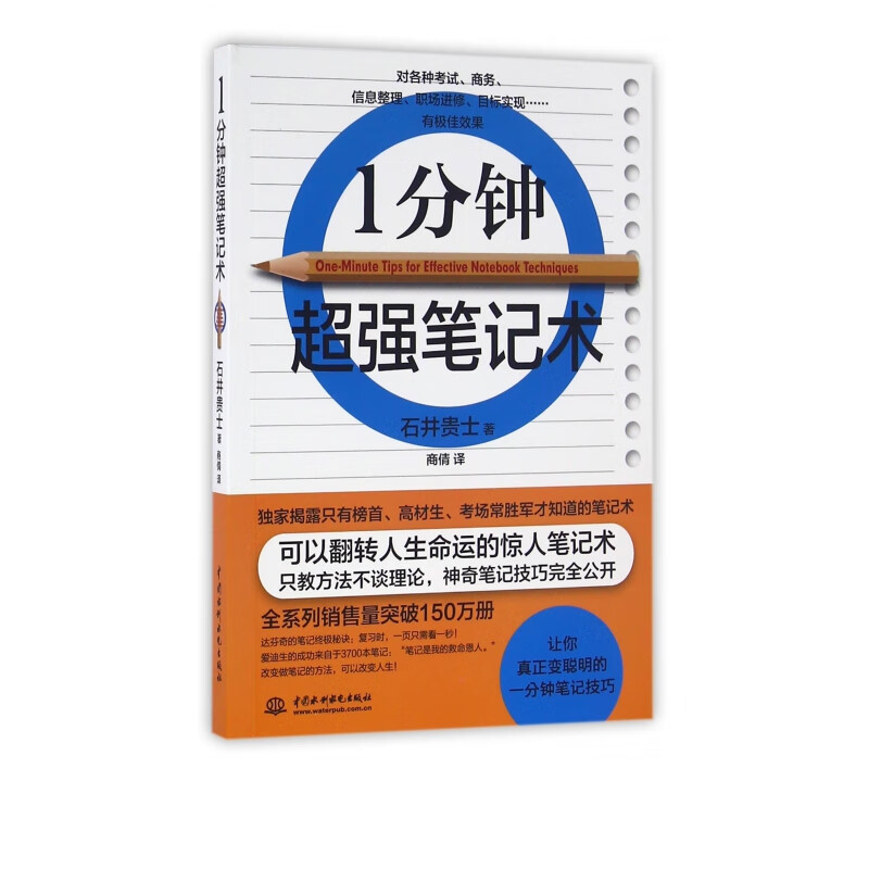 1分钟超强笔记术