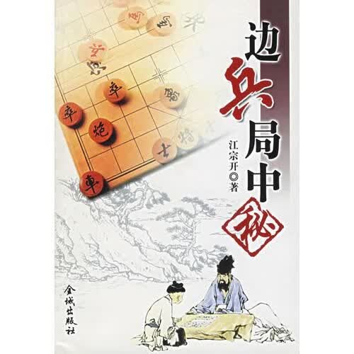 【正版包邮】边兵局中秘