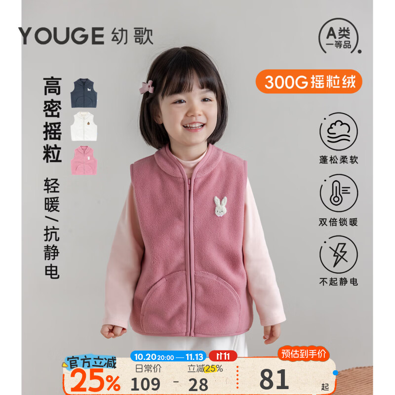 幼歌（YOUGE）婴幼儿加厚摇粒绒抗静电背心2026新款儿童宽松口袋马甲 烟玫粉 110 cm