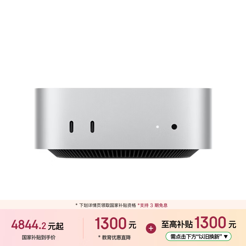 Apple/苹果电脑/Mac mini M6 16G 256G（12C+12G+16N 2.5G网口）台式机【教育优惠】MHQK4CH/A