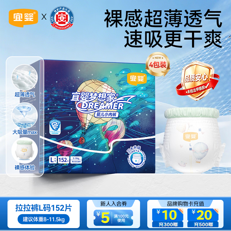 宜婴梦想家拉拉裤L码152片夏季超薄透气婴儿尿不湿【未检出甲酰胺】
