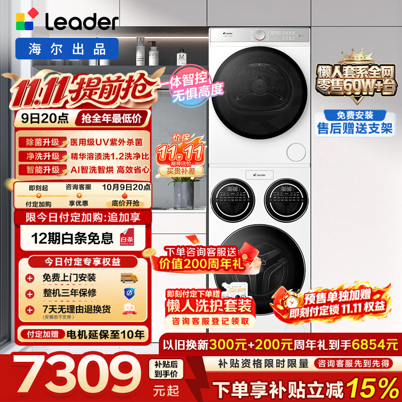 8599元 统帅（Leader）旗舰店洗衣机https://u.jd.com/FgbsRmf1499元 米家自营洗衣机https://u.jd.com/FabQnvK