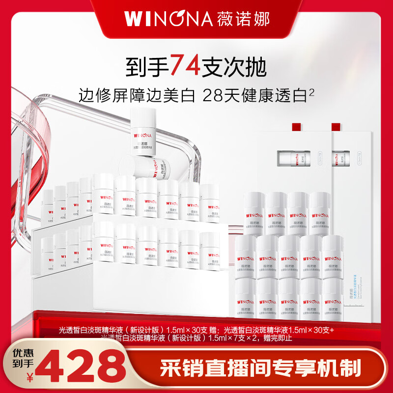 薇诺娜修白瓶次抛精华1.5ml*60赠淡斑精华液1.5ml*14 333.9元 - 86线报