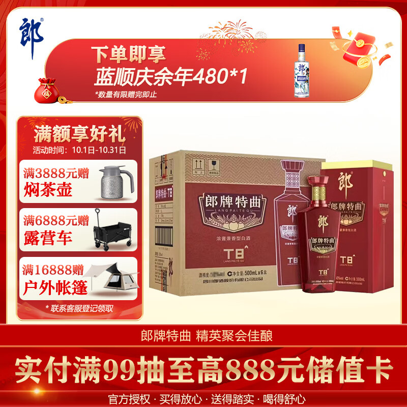 郎酒郎牌特曲T8 兼香型白酒 50度 500mL*6瓶 整箱装