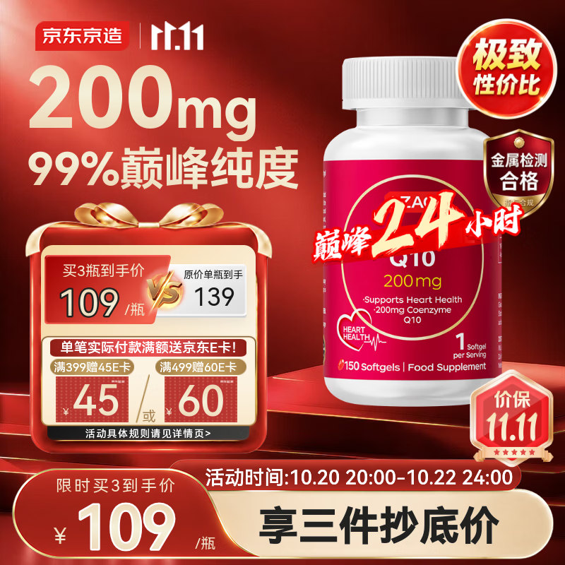 J.ZAO京东京造 辅酶q10软胶囊200mg150粒 原装进口熬夜呵护心血管