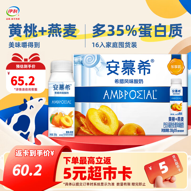 伊利安慕希黄桃燕麦风味酸牛奶 大颗澳洲燕麦 甄选优质黄桃 营养早餐 【家庭囤货装】200g*16瓶 6月产