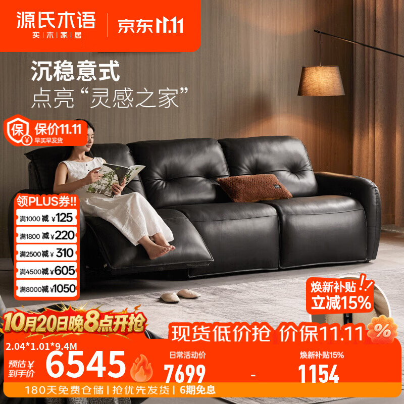 源氏木语真皮沙发客厅意式轻奢电动沙发带加热家用零靠墙功能沙发 左电动左加热（真皮黑色）S030199 2500*1010*940mm