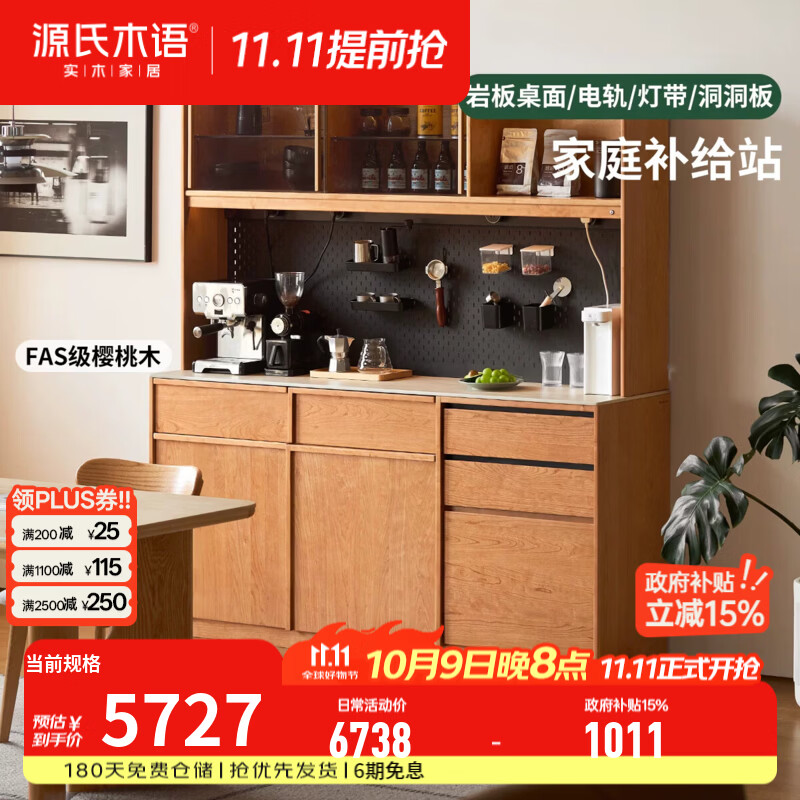 源氏木语实木餐边柜餐厅现代简约收纳柜樱桃木洞石岩板储物柜子 【3】1.5m三分布局下柜+洞洞板上架