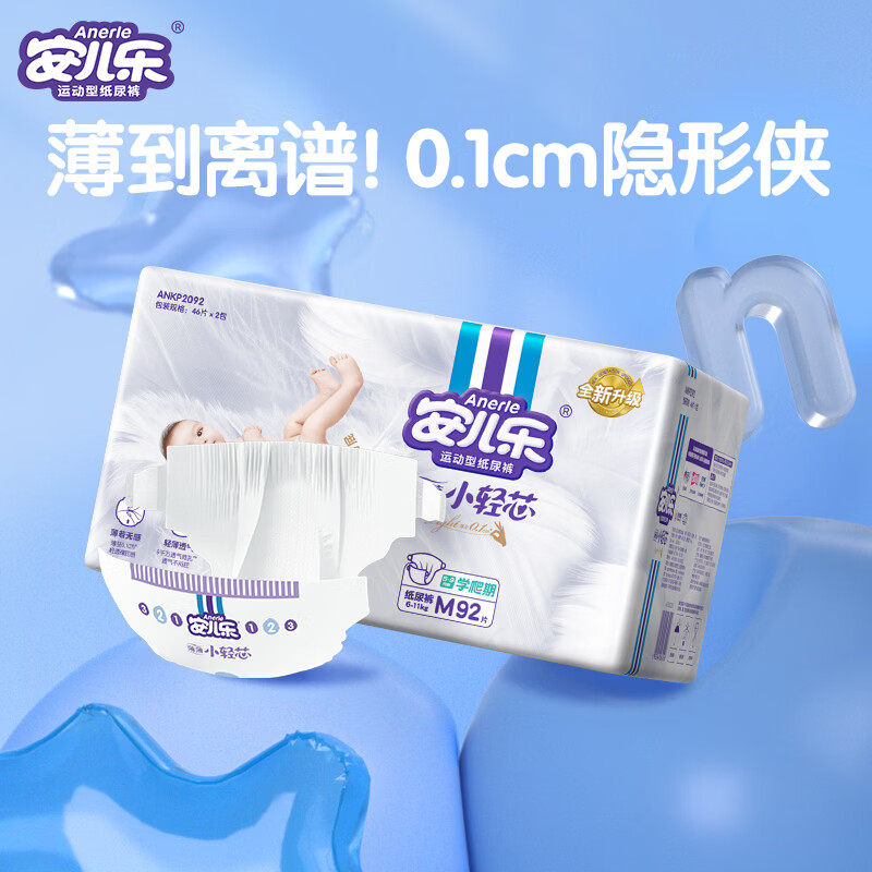 安儿乐（Anerle）小轻芯纸尿裤M92片(6-11kg)婴儿尿不湿【品牌直供 安心品质】