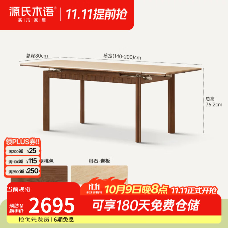 源氏木语实木餐桌餐厅中古洞石岩板饭桌黑胡桃木长桌家用伸缩桌子 【9】白蜡木胡桃色2米洞石岩板伸缩餐桌