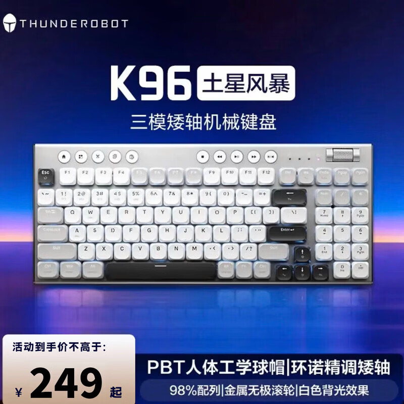 雷神 K96 三模机械键盘新增“土星风暴”配色：PBT 球帽 + 环诺矮轴，249 元