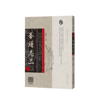 拳谱志三(红格本) 崔虎刚 校注 北京科学技术出版社湖北新华书店正版图书籍