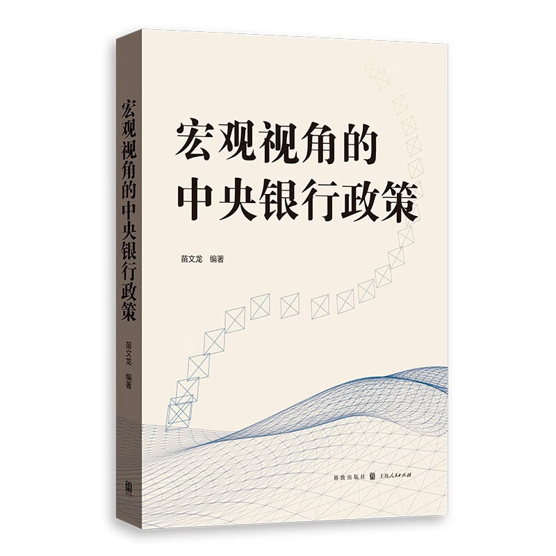 宏观视角的中央银行政策