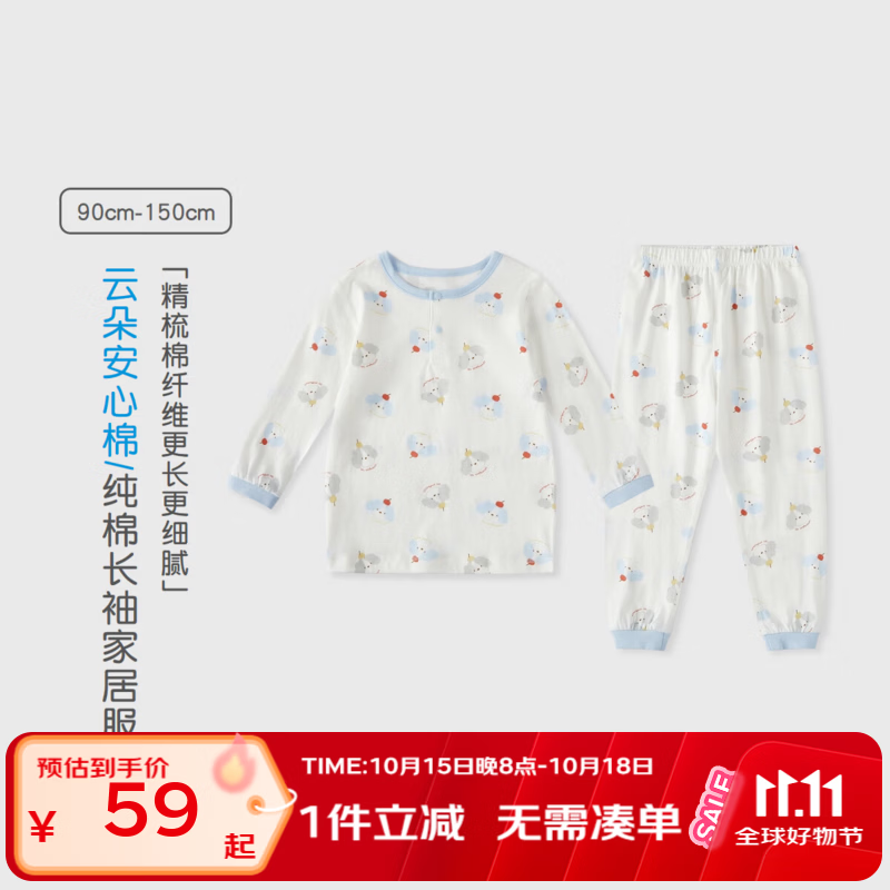 丽婴房(Les enphants)【安心棉】儿童内衣套装男童女童纯棉长袖家居套装秋衣秋裤套装 云朵小狗 110 cm