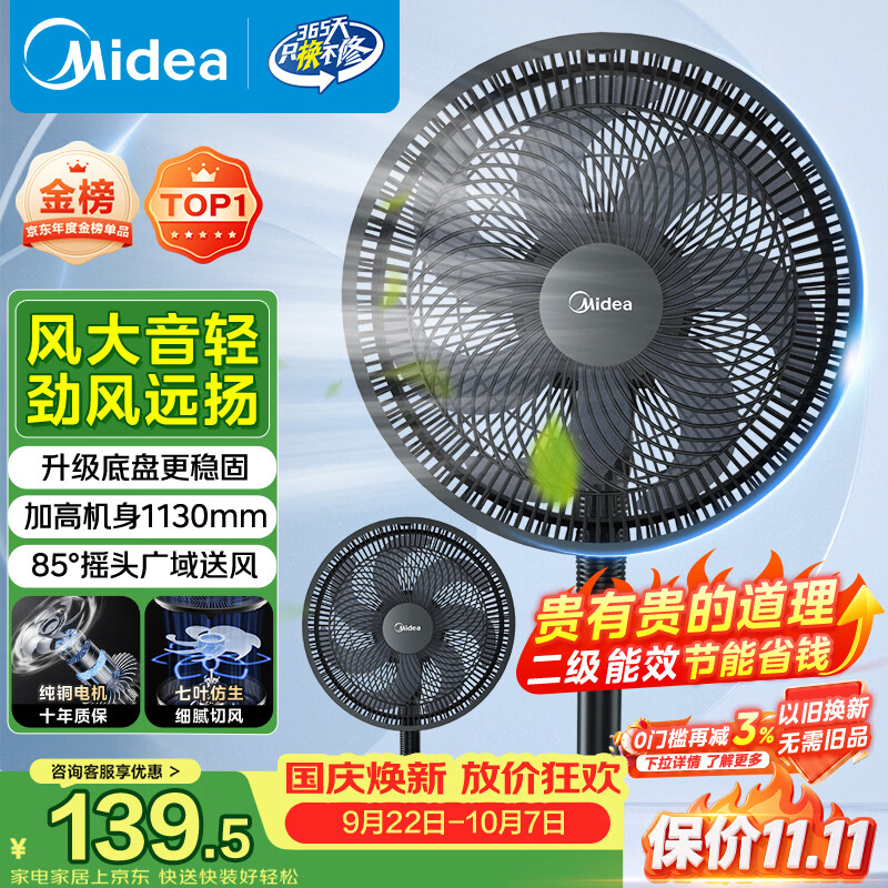 美的（Midea）【超级单品】七叶轻音立式电风扇家用柔风落地扇台式桌面小型风扇大风量节能摇头宿舍电扇 SAF30AB