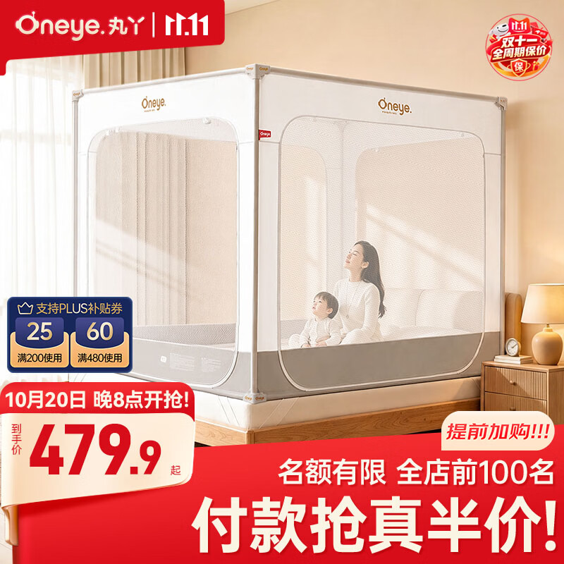 丸丫婴儿V2防摔蚊帐 173元 - 线报酷