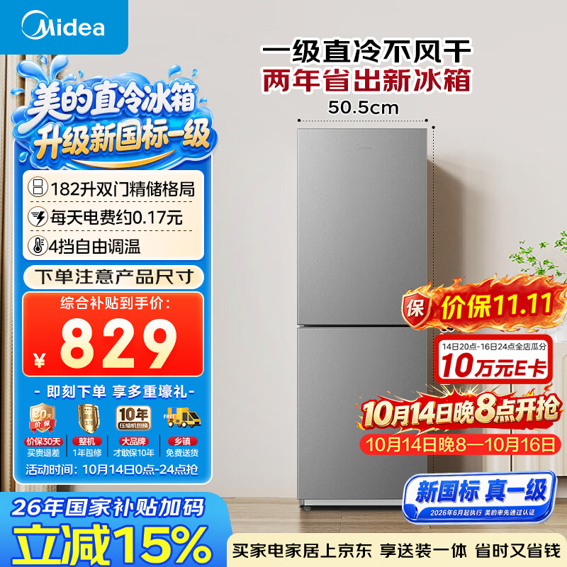 美的182L两门小冰箱灰色两门小户型客厅家用租房宿舍电冰箱新一级能效MR-191A国家补贴/以旧换新