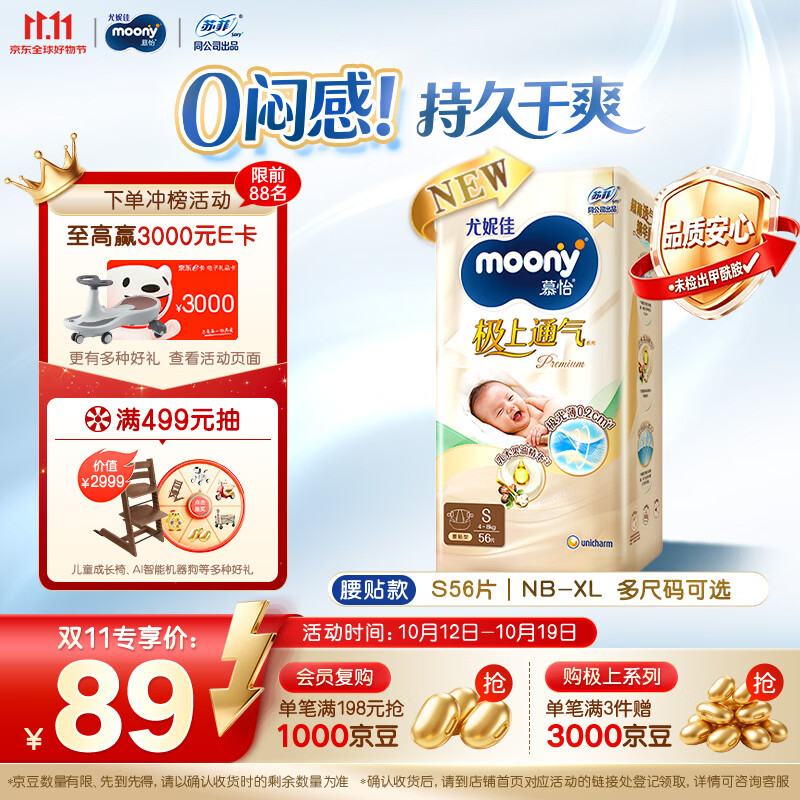 尤妮佳极上通气系列 53.6元 - 86线报