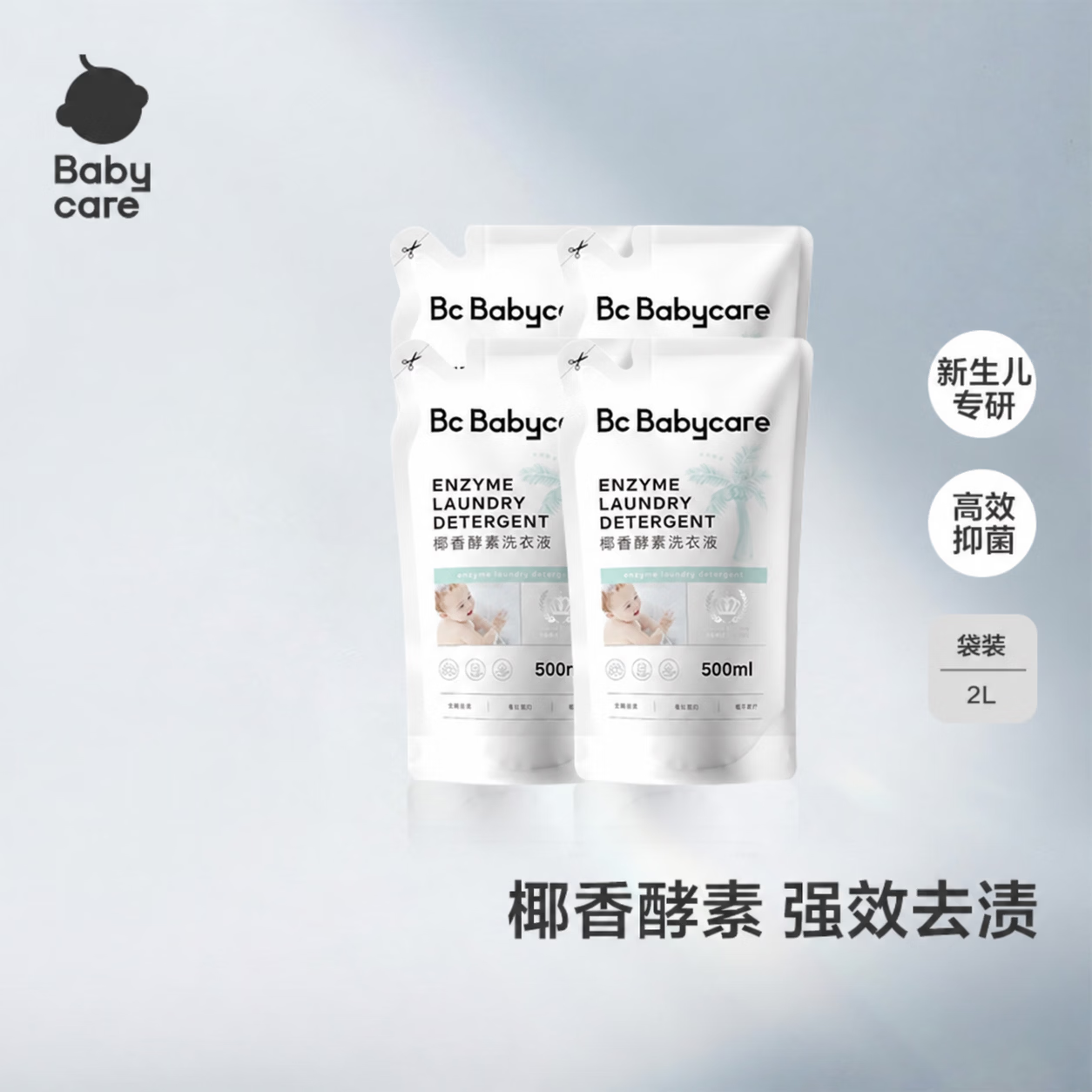 BBC椰香酵素洗衣液 500ml 6.8元 - 折送网