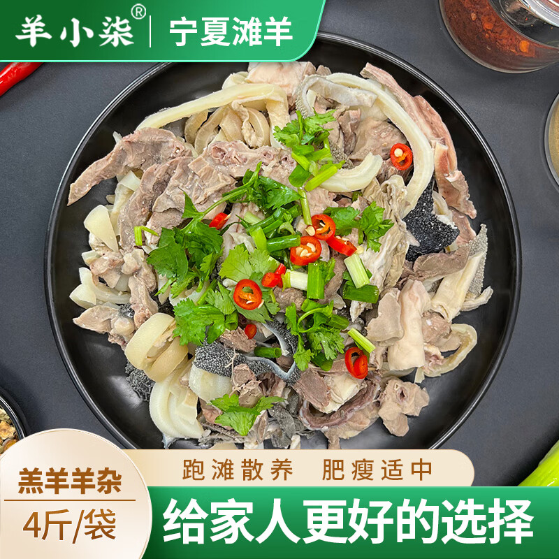 羊小柒宁夏滩羊 羊杂2000g/袋 生鲜羊肉 国产 火锅涮煮食材