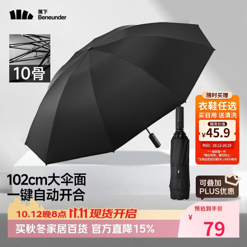 蕉下（beneunder）自动雨伞三折加固雨伞折叠10骨伞松炭黑