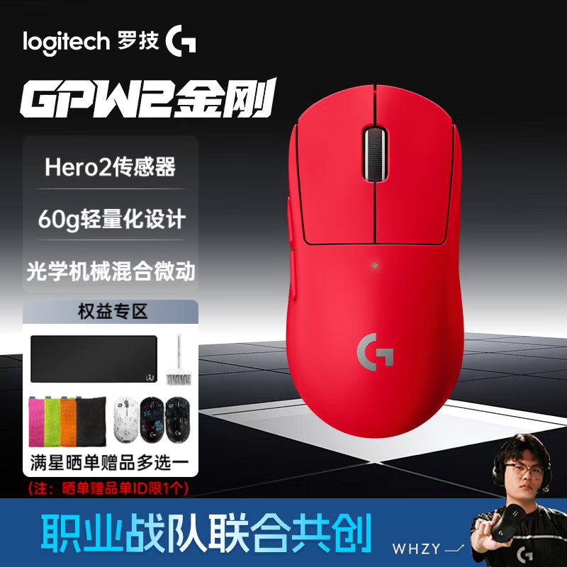 罗技（G）gpw2二代金刚版无线鼠标无线电竞游戏鼠标狗屁王2代二代轻量化60g机械充电键盘鼠标套装送男友礼物 GPW2金刚红